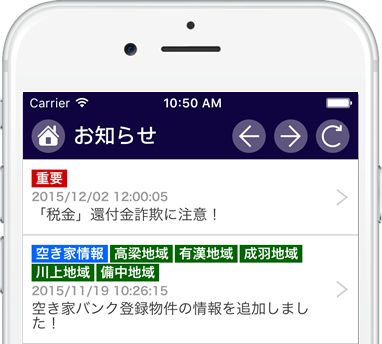 アプリ通知で住⺠向けの情報配信