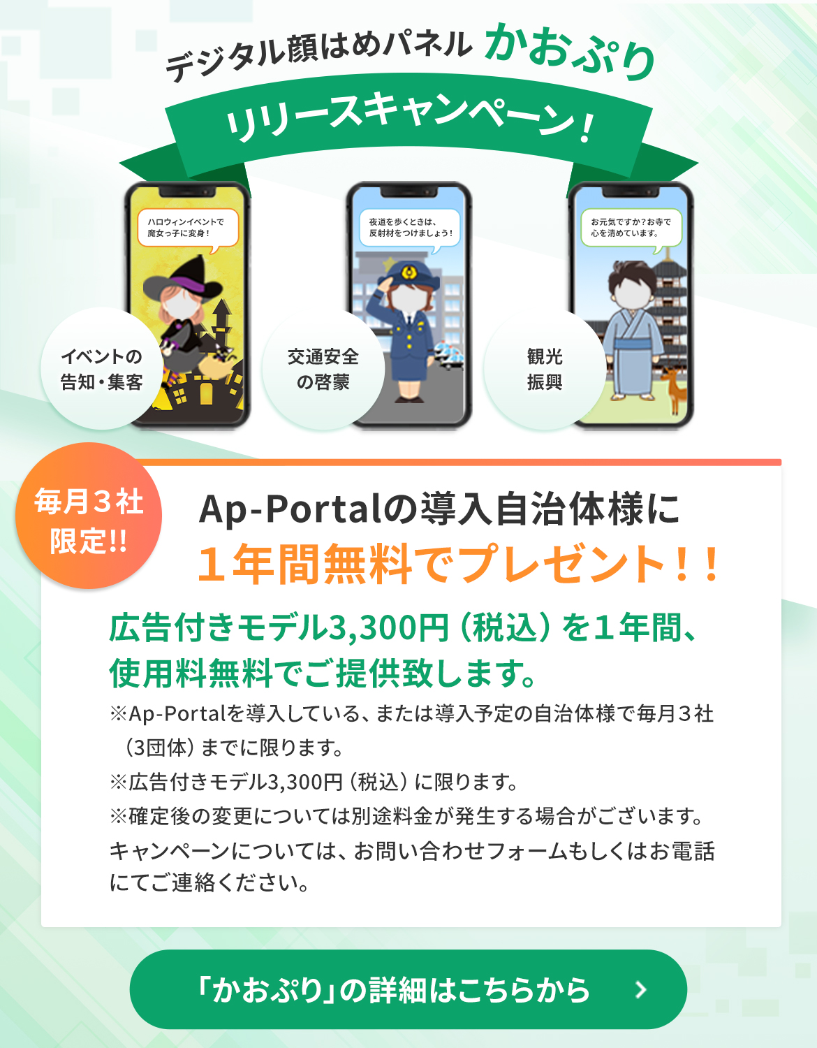 デジタル顔はめパネル かおぷり