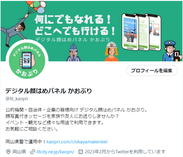公式Twitter