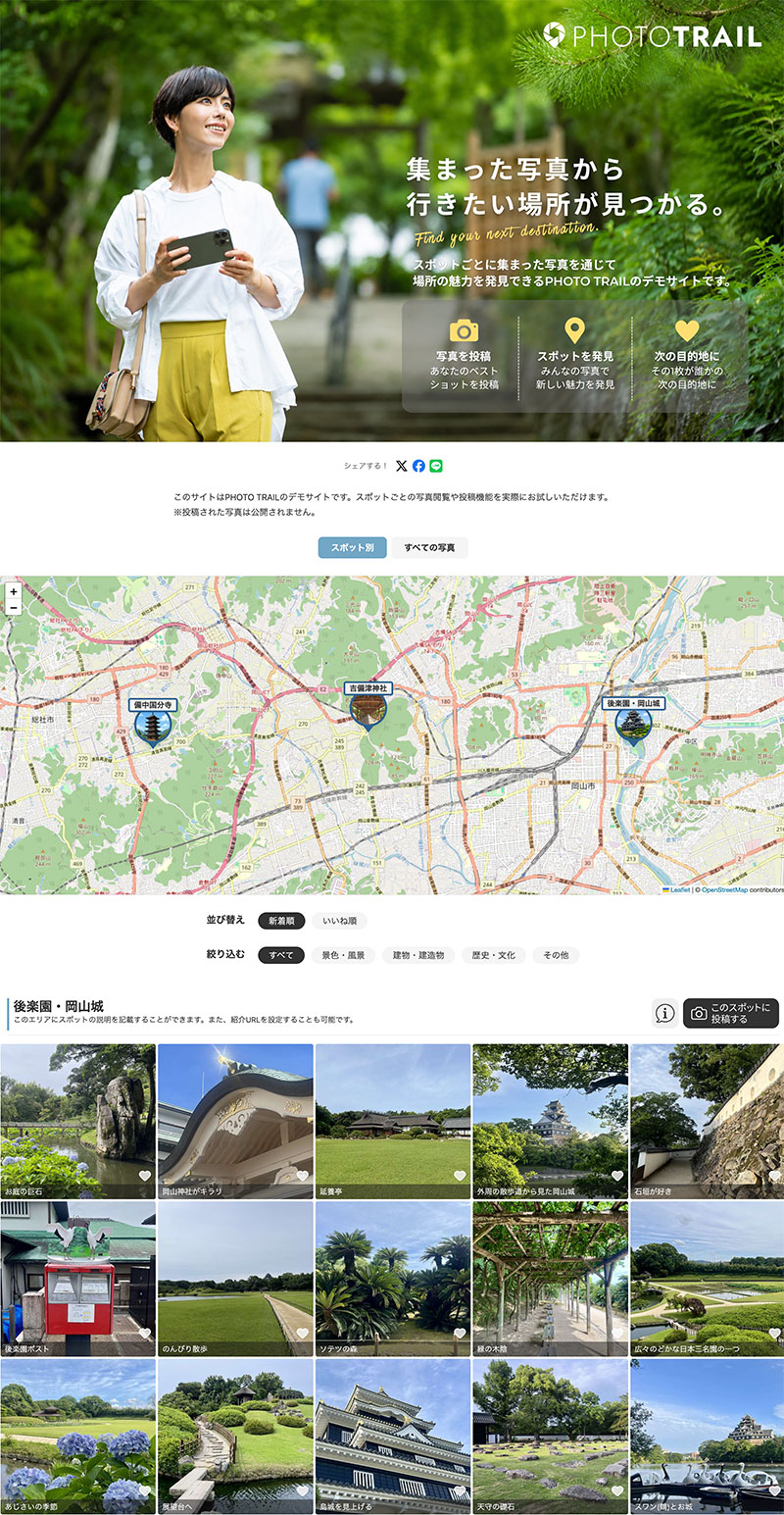 PHOTO TRAIL 体験デモ