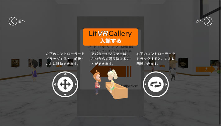 Lit VR Galleryの操作ヘルプ画面